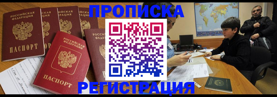 прописка гарантия в Гвардейске