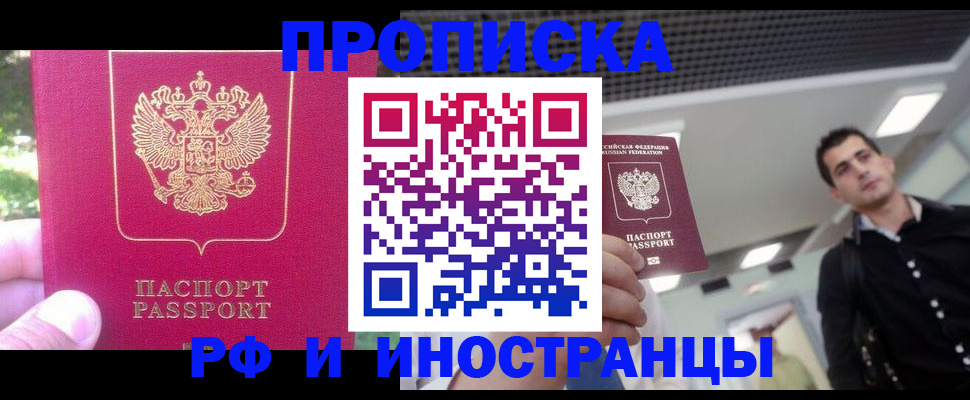 временная регистрация законно в Гвардейске